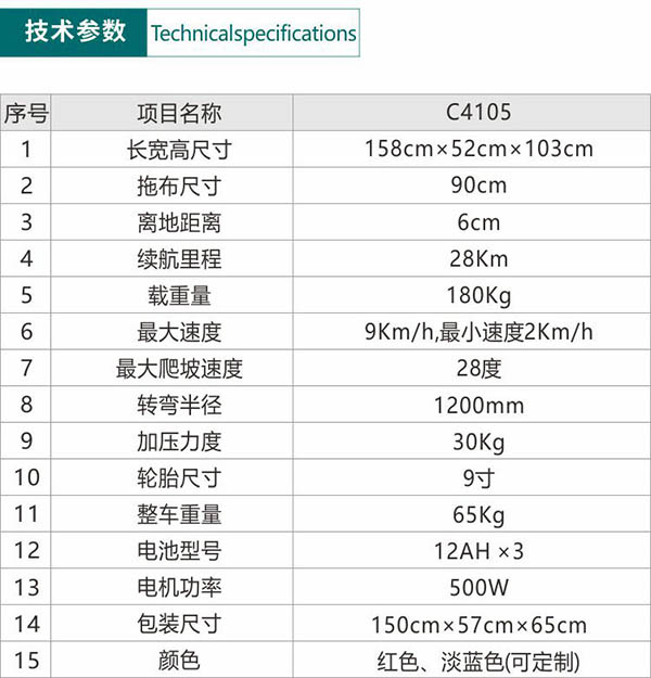 电动柯坪尘推车C4105